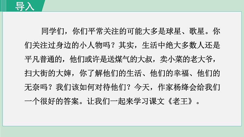 人教版语文七年级下册 第11课  老王  课件+教案+学案+素材01