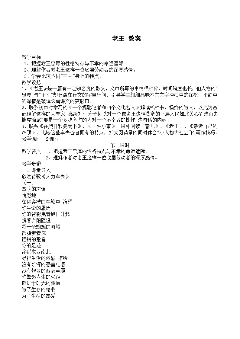 人教版语文七年级下册 第11课  老王  课件+教案+学案+素材01