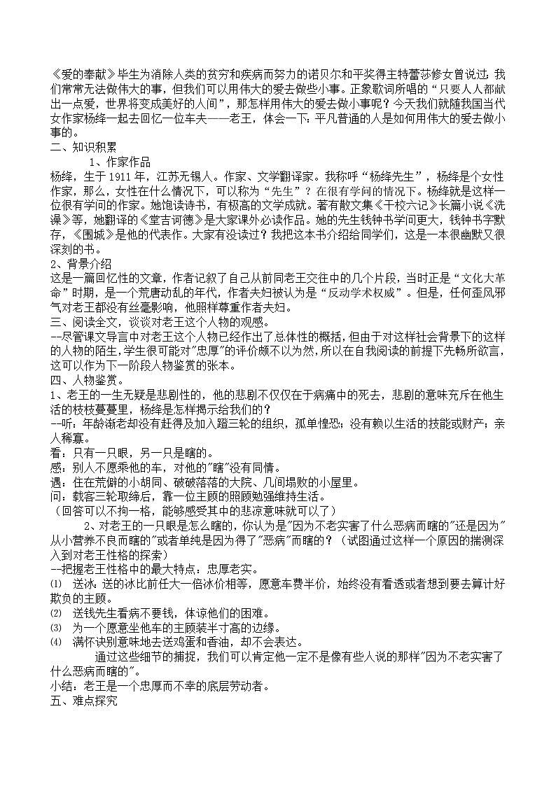 人教版语文七年级下册 第11课  老王  课件+教案+学案+素材02