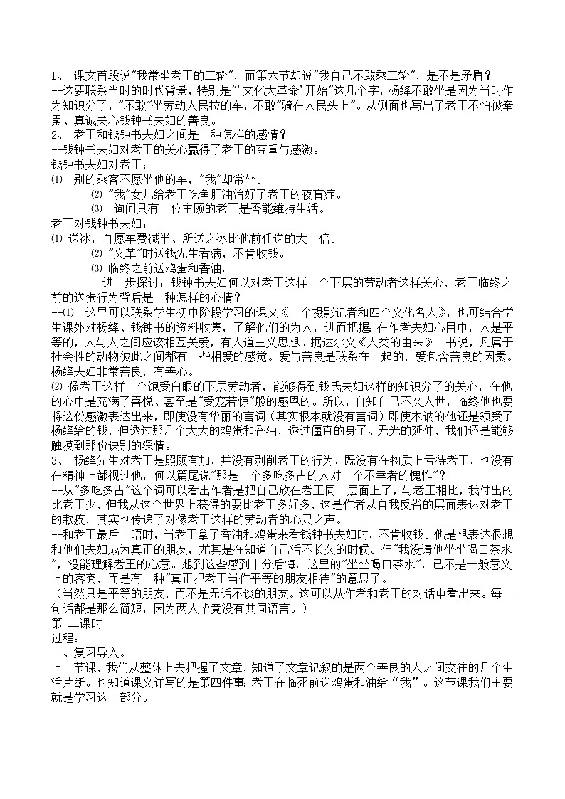 人教版语文七年级下册 第11课  老王  课件+教案+学案+素材03