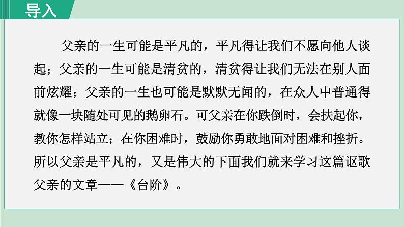 12.台阶 第1课时第1页