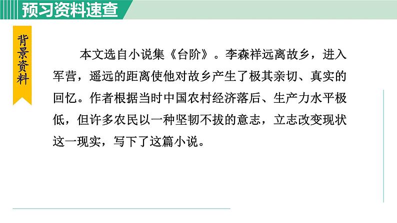 12.台阶 第1课时第7页