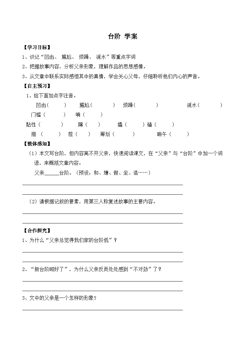 台阶 学案第1页