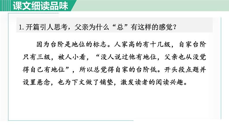 12.台阶 第2课时第2页