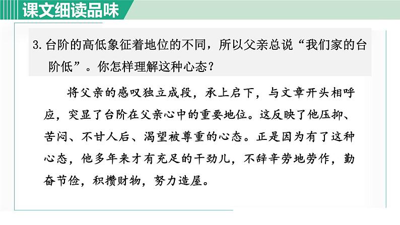 12.台阶 第2课时第4页