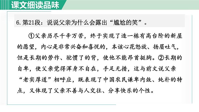 12.台阶 第2课时第7页