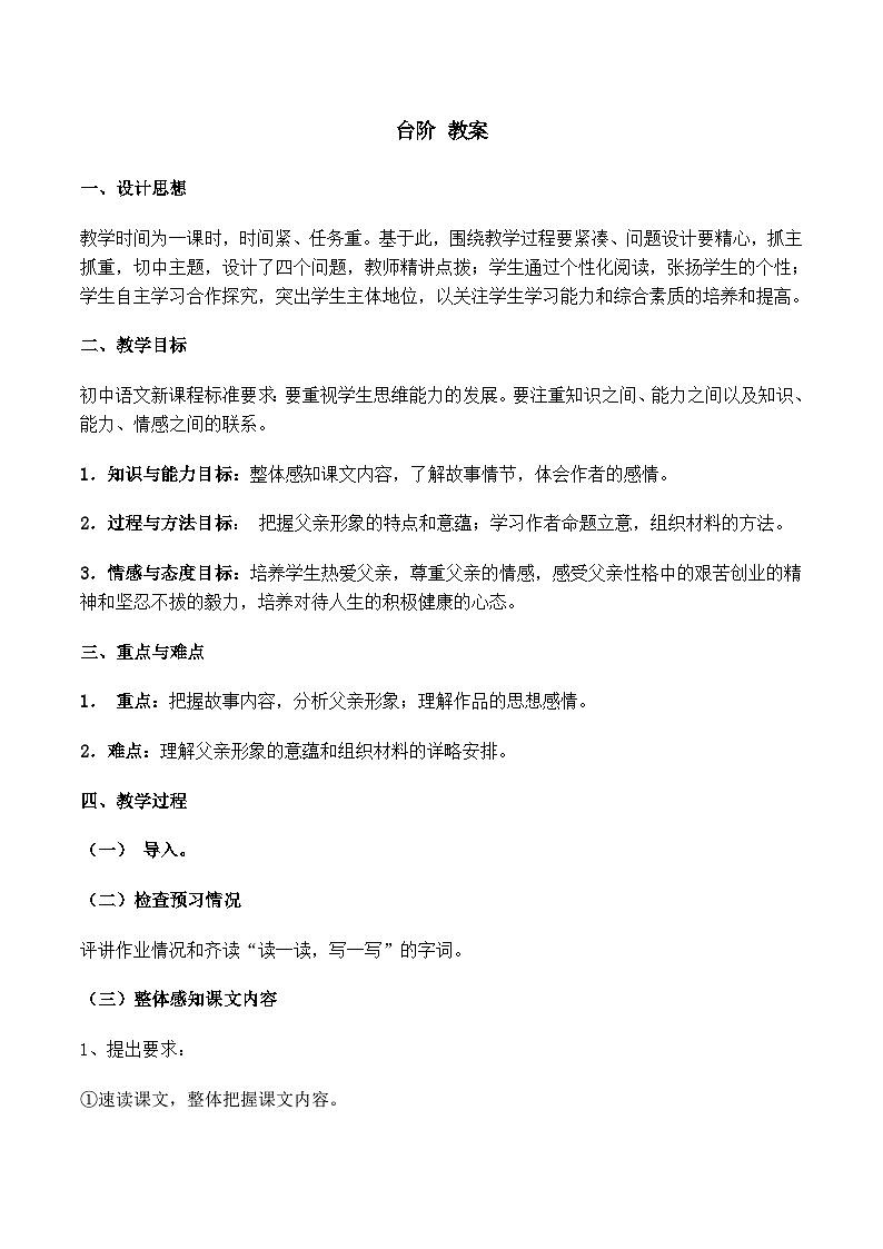 台阶 教案第1页