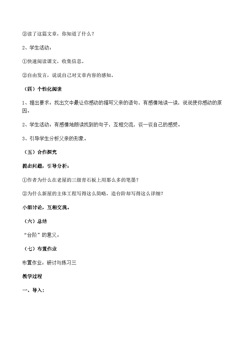 台阶 教案第2页