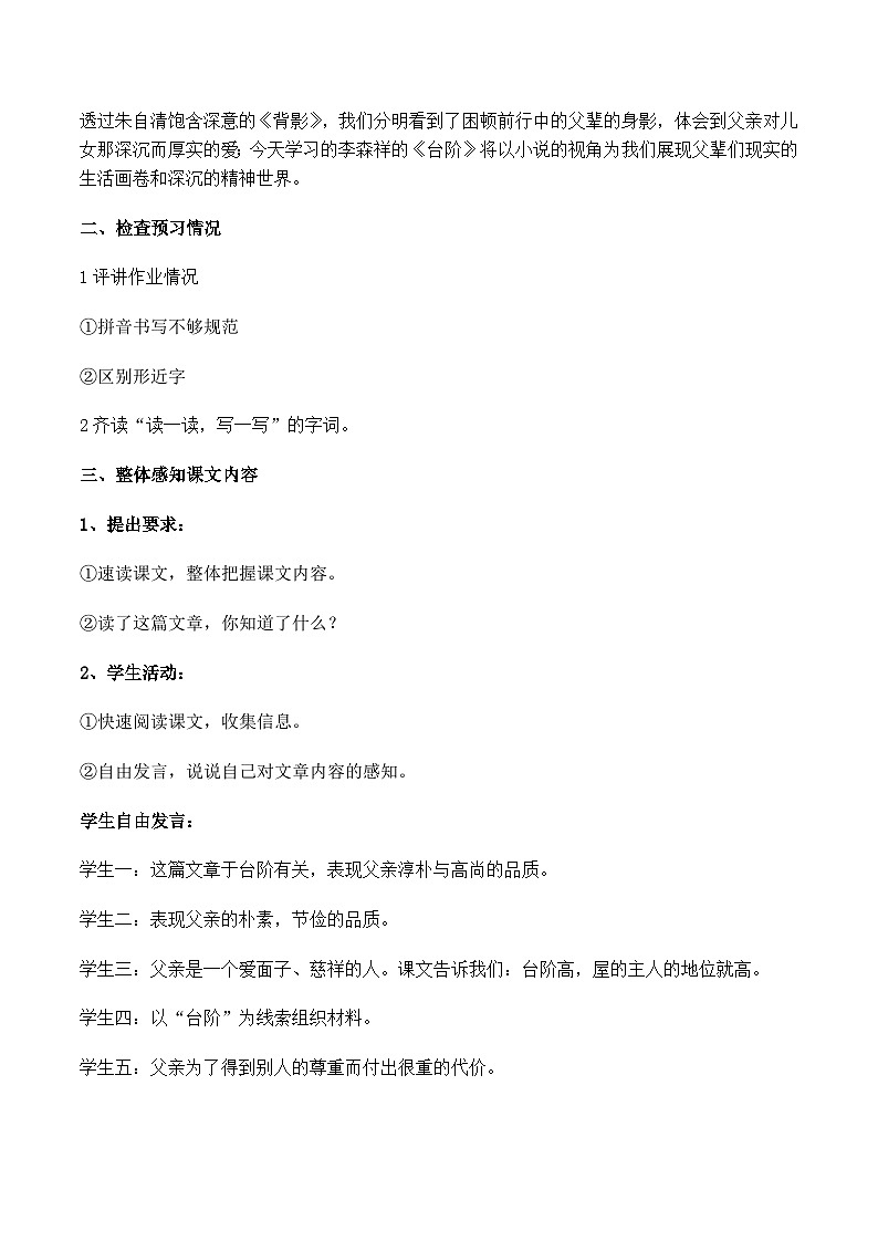 台阶 教案第3页