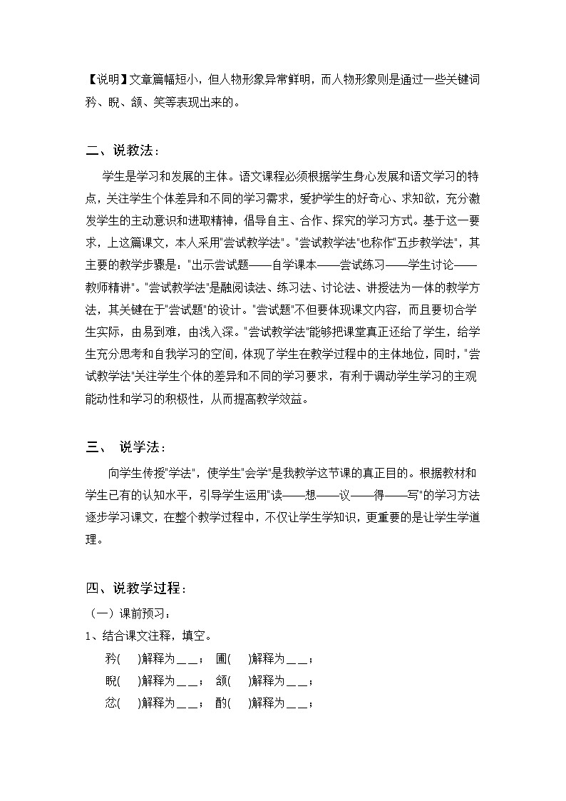 《卖油翁》说课稿第2页