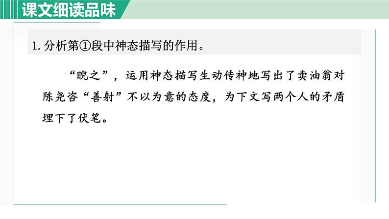 13.卖油翁 第2课时第2页