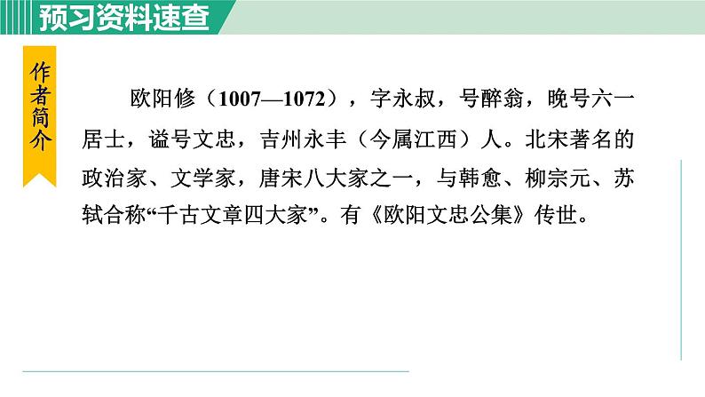 13.卖油翁 第1课时第5页