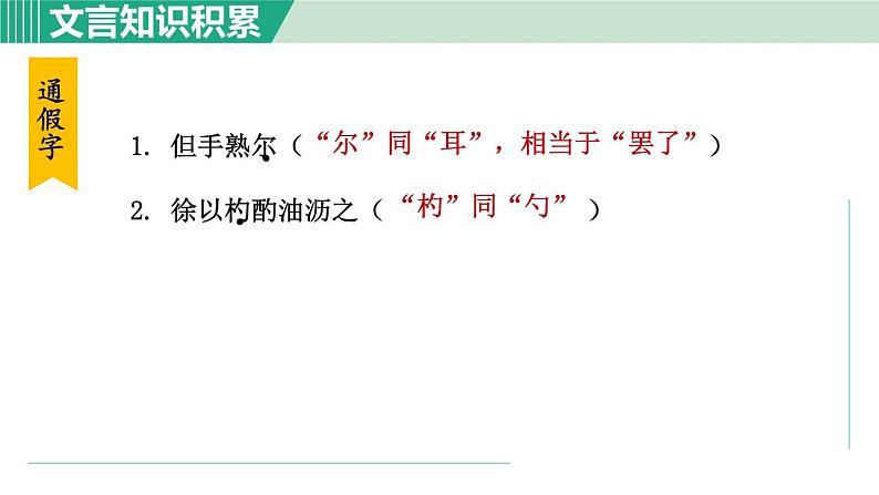 13.卖油翁 第1课时第8页