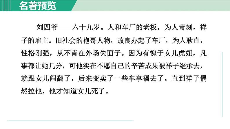 人教版语文七年级下册 第3单元   名著导读  课件第6页