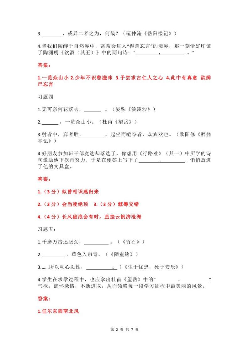 2024上海初三一模语文试卷分类汇编-古诗词默写02