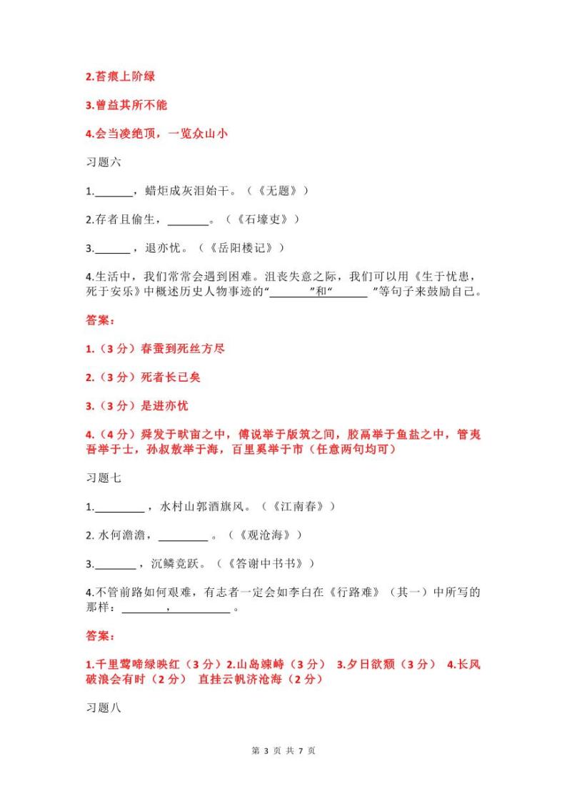 2024上海初三一模语文试卷分类汇编-古诗词默写03
