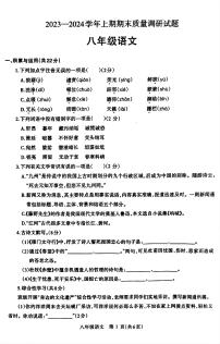河南省济源市2023-2024学年八年级上学期期末考试语文试题