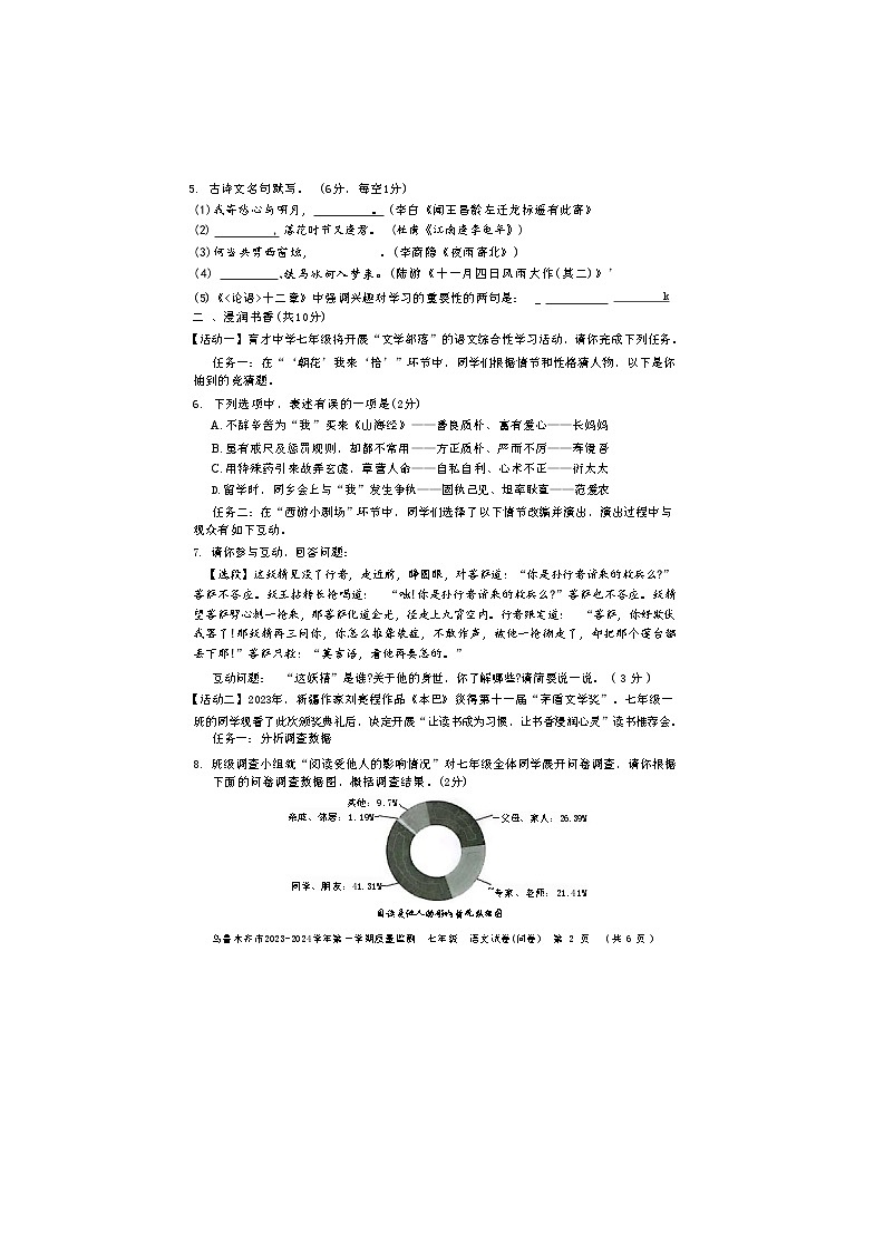 新疆维吾尔自治区乌鲁木齐市新市区2023-2024学年七年级上学期1月期末考试语文试题第2页
