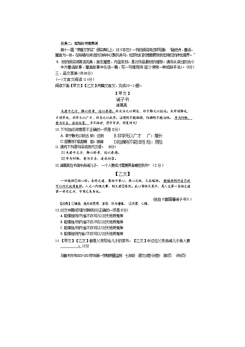 新疆维吾尔自治区乌鲁木齐市新市区2023-2024学年七年级上学期1月期末考试语文试题第3页