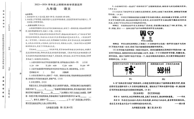 河南省信阳市潢川县2023-2024学年九年级上学期1月期末考试语文试题01