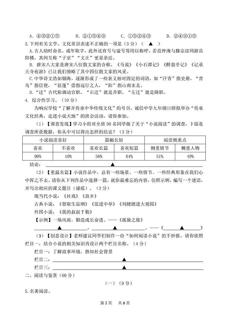 江苏省无锡市东林中学2023-2024学年九年级上学期期末考试语文试卷第2页