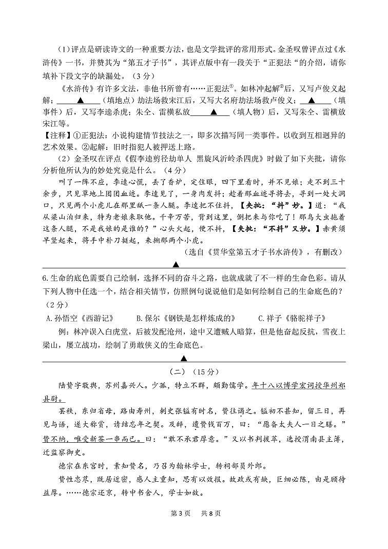江苏省无锡市东林中学2023-2024学年九年级上学期期末考试语文试卷第3页