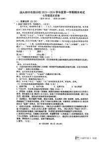 江苏省扬州市广陵区扬州大学附属中学东部分校2023-2024学年七年级上学期1月期末语文试题