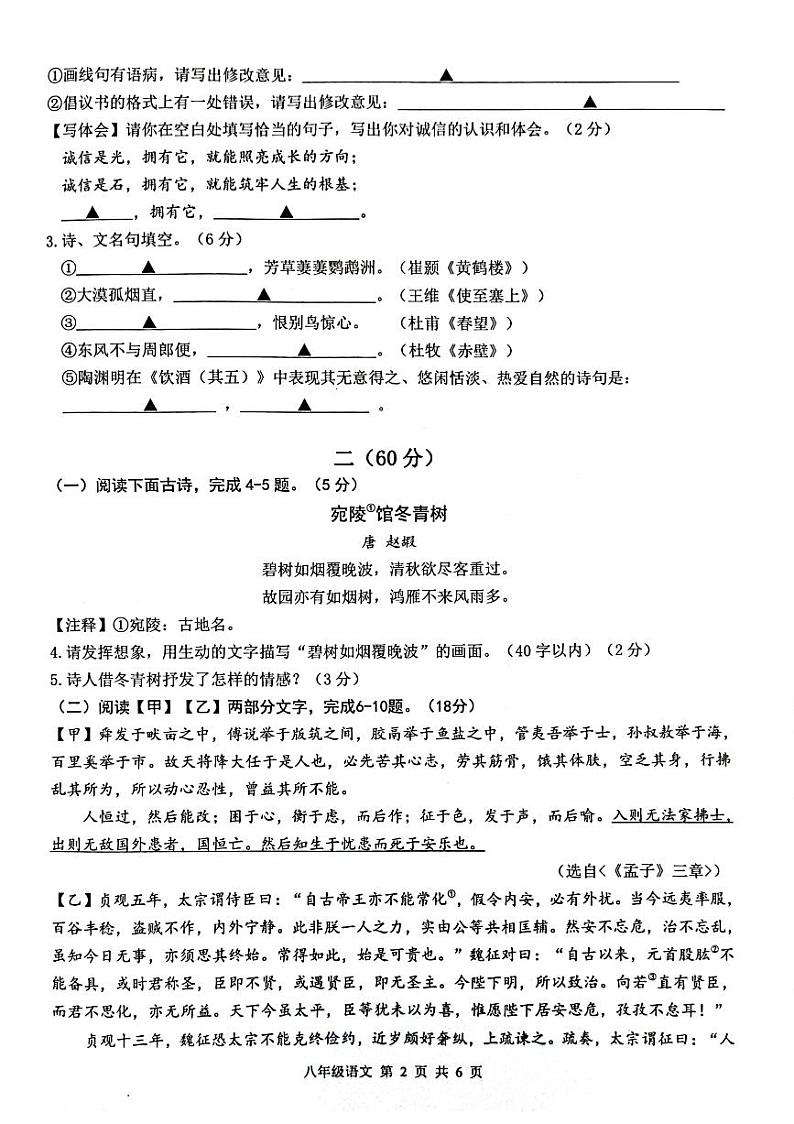 江苏省淮安市2023-2024学年八年级第一学期期末学业监测语文试题第2页