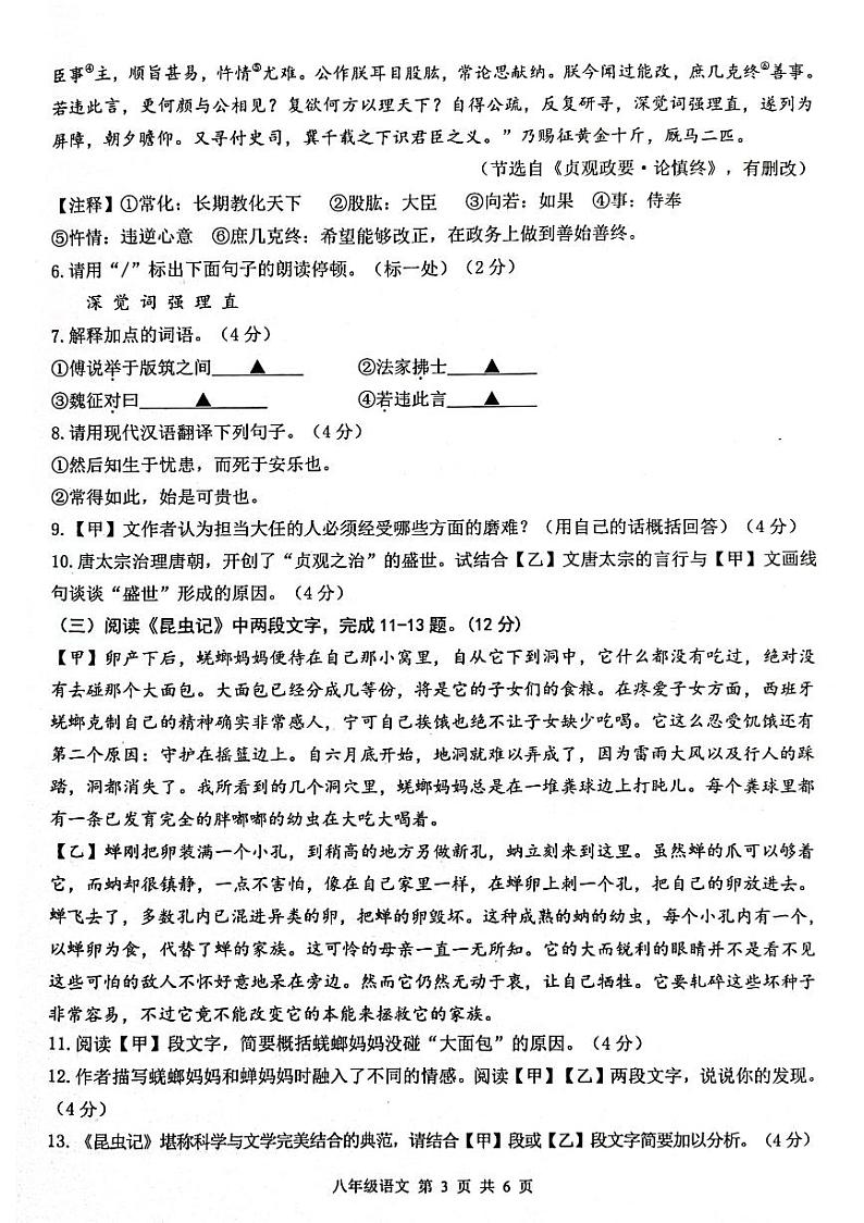 江苏省淮安市2023-2024学年八年级第一学期期末学业监测语文试题第3页