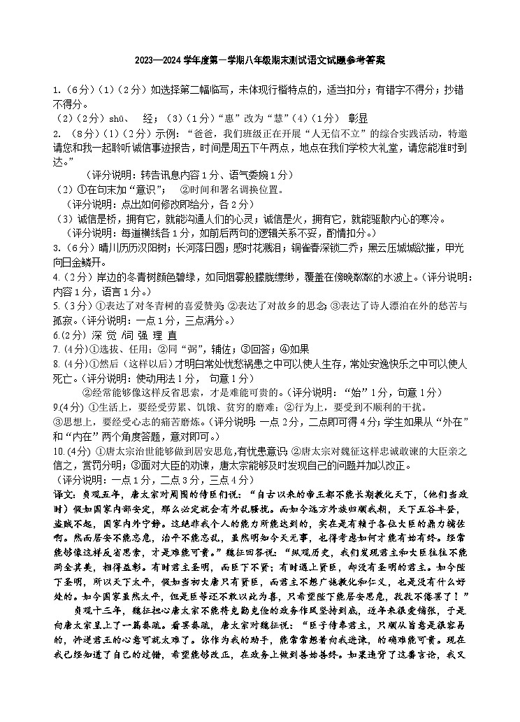 2023—2024学年度第一学期八年级期末测试语文试题参考答案第1页