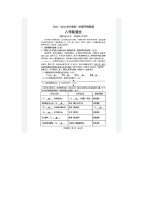 江苏省宿迁市沭阳县2023-2024学年八年级上学期1月期末考试语文试题