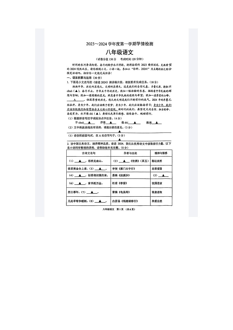 八年级语文第1页