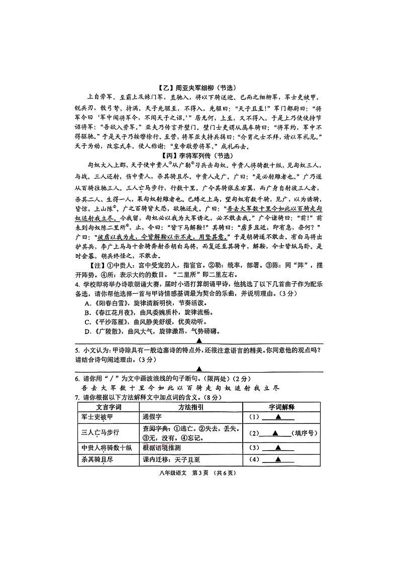 八年级语文第3页