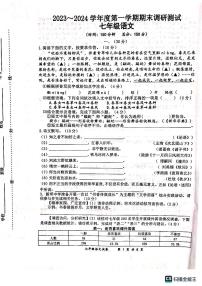 江苏省宿迁市宿城区2023-2024学年七年级上学期期末考试语文试题