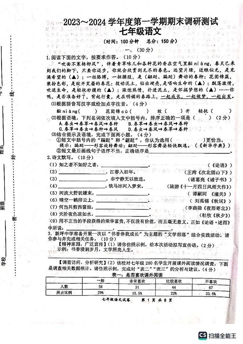 七年级语文第1页