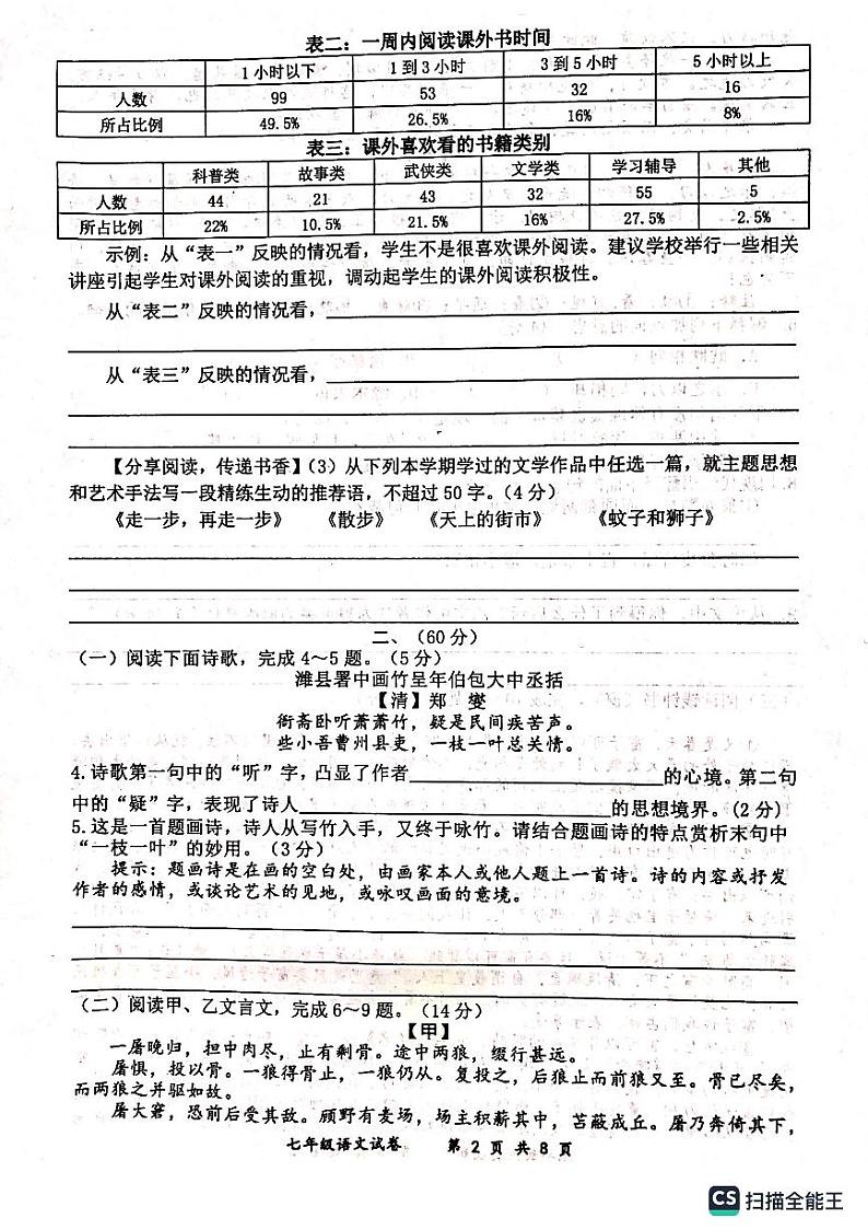 七年级语文第2页
