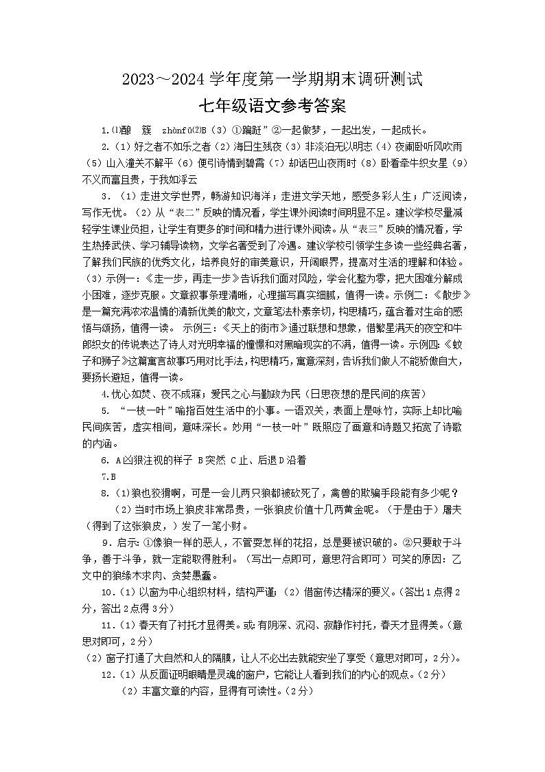 七年级语文参考答案第1页