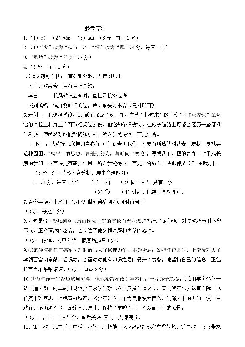 江苏省宿迁市宿城区新区教学共同体2023-2024学年九年级上学期1月期末语文试题01