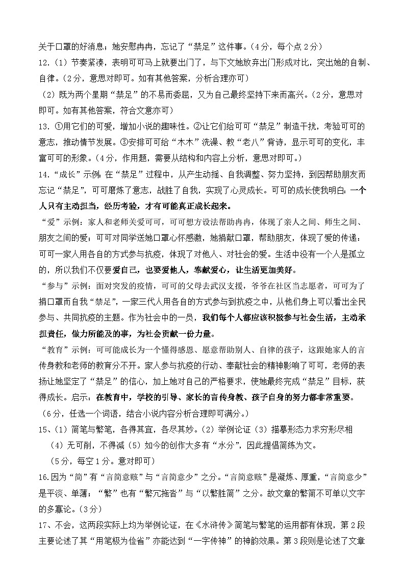 江苏省宿迁市宿城区新区教学共同体2023-2024学年九年级上学期1月期末语文试题02