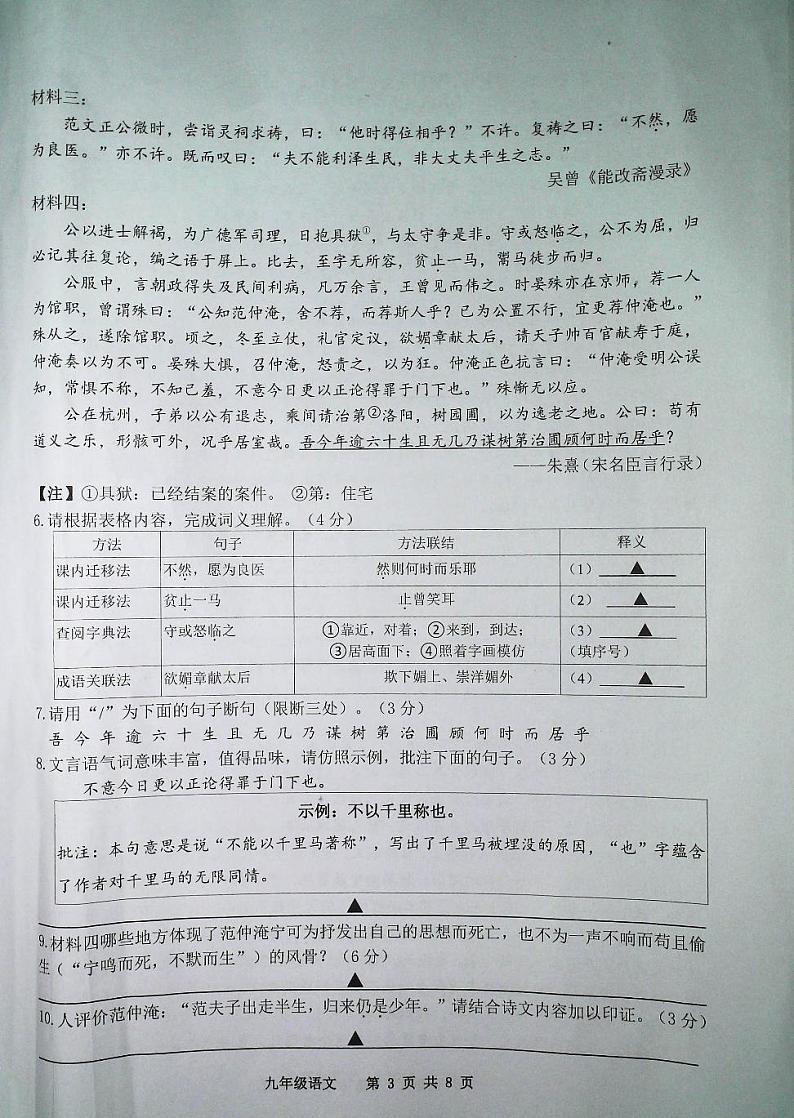 江苏省宿迁市宿城区新区教学共同体2023-2024学年九年级上学期1月期末语文试题03