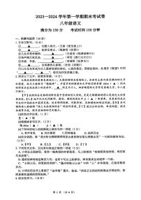 江苏省无锡市新吴区2023-2024学年八年级上学期1月期末语文试题