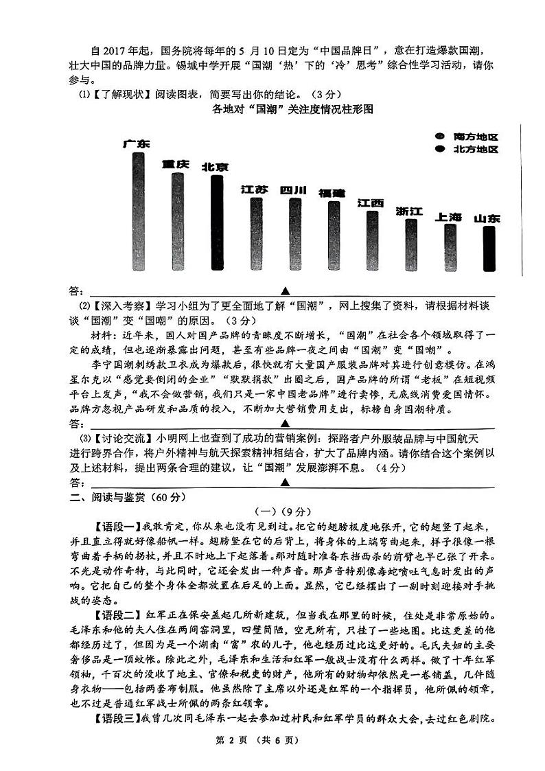江苏省无锡市新吴区2023-2024学年八年级上学期1月期末语文试题02
