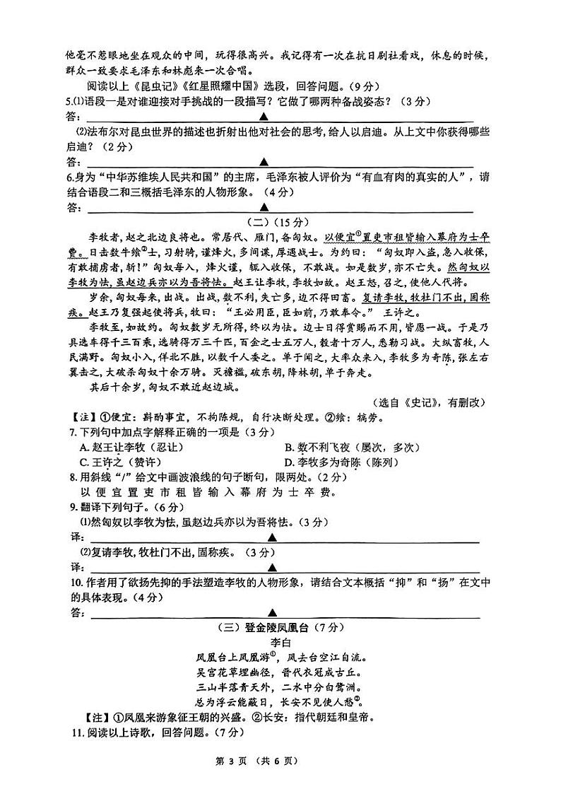 江苏省无锡市新吴区2023-2024学年八年级上学期1月期末语文试题03