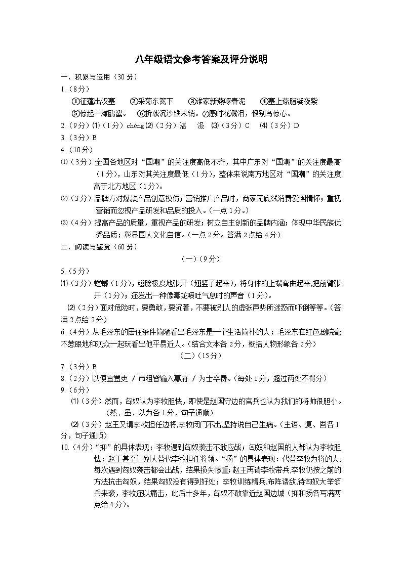 江苏省无锡市新吴区2023-2024学年八年级上学期1月期末语文试题01