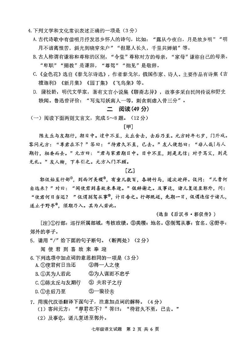 江苏省徐州市2023-2024学年七年级上学期1月期末语文试题+02