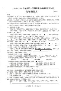 江苏省扬州市高邮市2023-2024学年九年级上学期1月期末语文试题