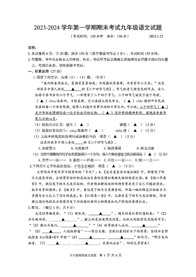 九年级期末语文调研试卷第1页