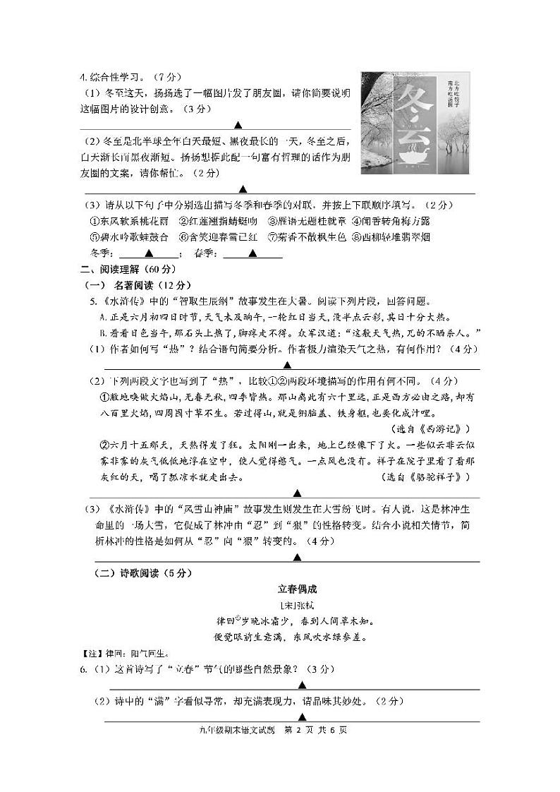 九年级期末语文调研试卷第2页