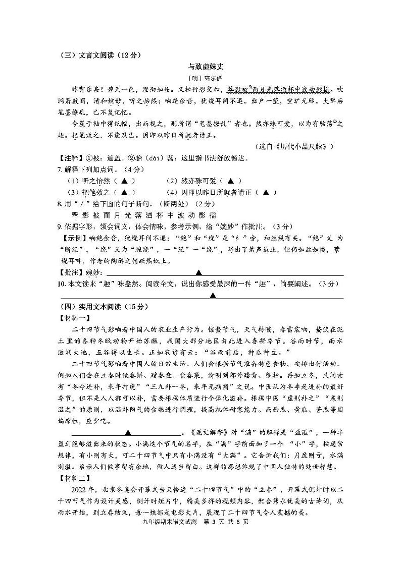 九年级期末语文调研试卷第3页