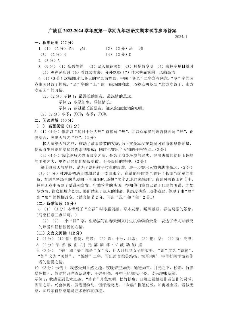 2023学年第一学期九年级调研试卷参考答案第1页